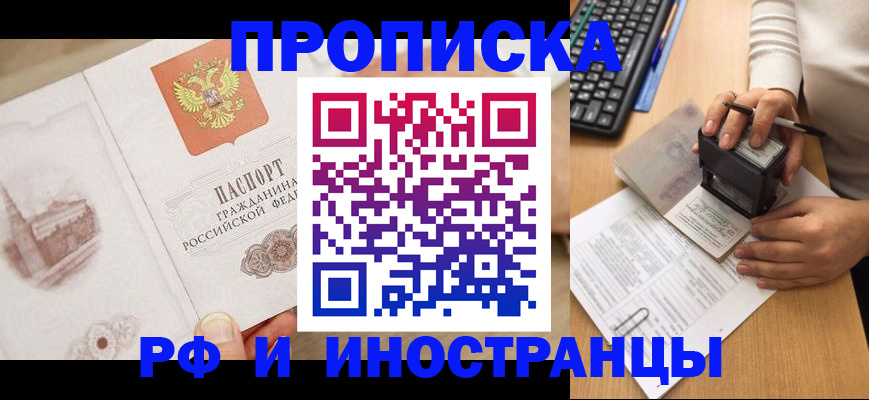прописка регистрация в Кемеровской области