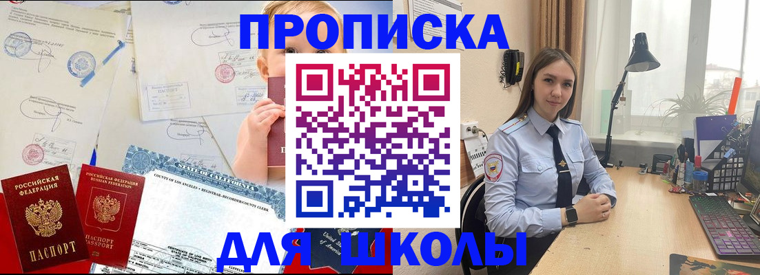 прописка для школы в Кемеровской области